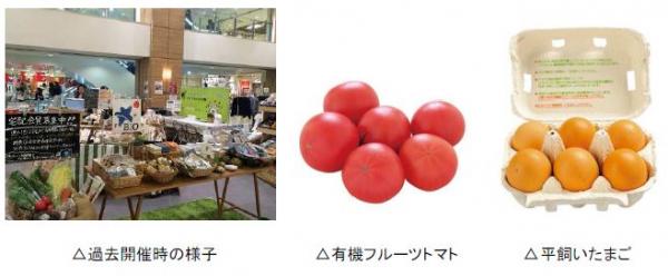 有機野菜の「ビオ・マルシェの宅配」、「京阪シティモール」にて「Organic & Natural Marche」を出店