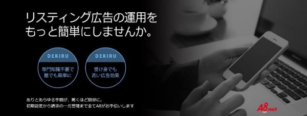 日本最大級アフィリエイトの「A8.net」がShirofuneと提携し Webプロモーション一元管理サービスの提供を開始 ～リスティング運用の完全自動化と、データのアフィリエイト施策への活用を可能に～