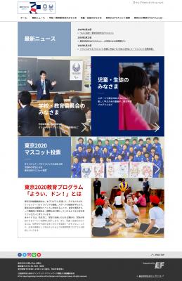 東京オリンピック・パラリンピック競技大会組織委員会へ制作協力の 教育プログラム特設サイト「TOKYO 2020 for KIDS」が開設