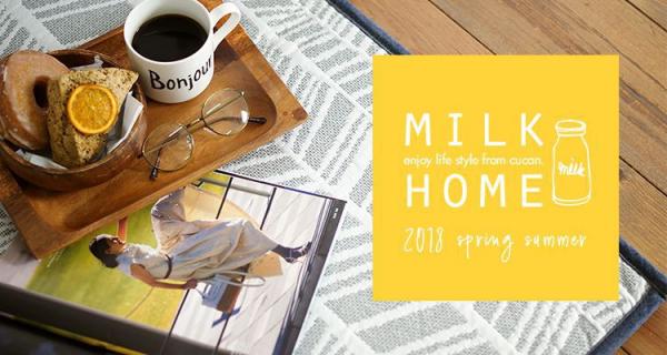 くすみカラーの北欧デザインラグが新登場！cucanだけのオリジナルラグ、ファブリックブランド『MILK HOME（ミルクホーム）』2018春夏の新作ラグが2018年4月20日より発売開始！