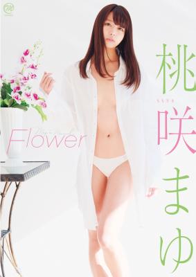 ☆桃咲まゆ☆【Flower】 最新イメージDVDリリース ４月２７日発売決定！！