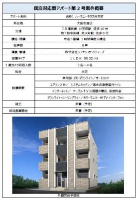 シノケン、民泊対応型アパート第2号案件の開発に着手！