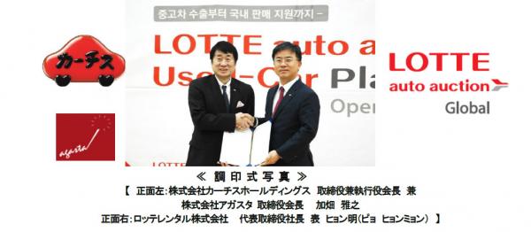 ロッテレンタル株式会社との間での日韓合同オープンセレモニー開催並びに中古車輸出サイト「PicknBuy24.com」の正式スタート