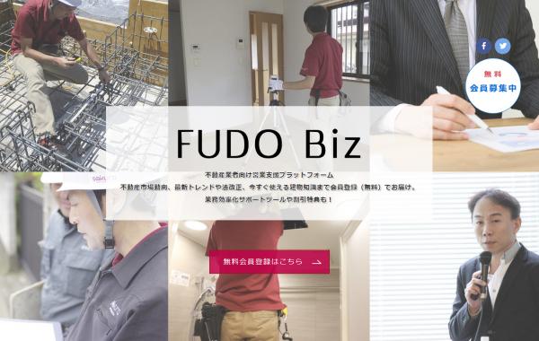 不動産営業支援プラットフォーム “FUDO Biz”会員130人達成
