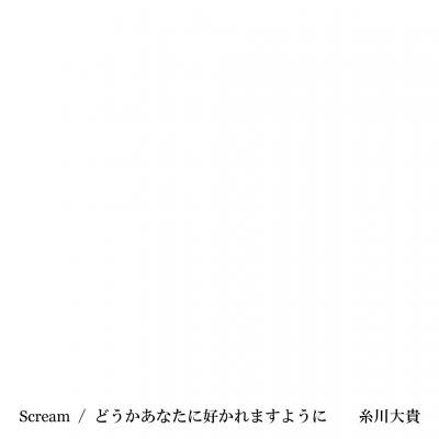 【2018年4月25日】シンガーソングライター”糸川大貴”が作り出した渾身の1枚が今ここに。