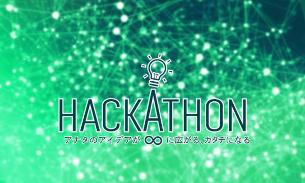 【開催決定】未来技術推進協会主催第1回ハッカソン『 Social x Web Mini-Hackathon #1～ SDGs（持続可能な開発目標）のランディングページを作ろう♪ ～』