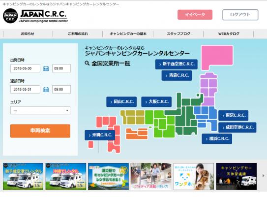 新ブランド「JAPAN C.R.C.」をリリース！！ キャンピンクカーレンタル全国展開に向けて 公式サイトも全面リニューアルでさらに便利に！ 2020年全国５００台保有計画を本格化