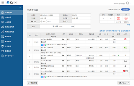 イージーソフト、インターフェースを一新した経費精算システム新バージョン『eKeihi X』をリリース