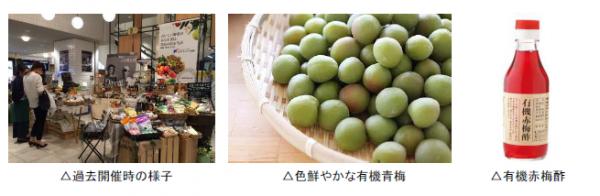 有機野菜の「ビオ・マルシェの宅配」、京阪モールにて「Organic & Natural Marche」を開催～オーガニックで初夏の食材を楽しもう～
