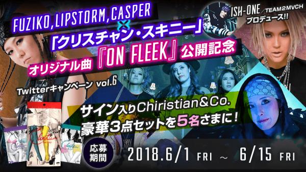 「FUZIKO,LIPSTORM,CASPER」×「クリスチャン・スキニー」 オリジナル曲“ON FLEEK”公開記Twitterキャンペーンvol.6