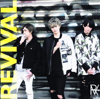 2018年6月27日トータルサウンドアーティスト「金野貴明」プロデュース：REV『REVIVAL』デビューアルバムのリリースが決定！7月1日より全国リリースライブを開催！