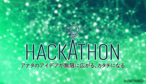 【開催決定】【東京農業大学・未来技術推進協会 共催】AgriTech Hackathon ~開発途上国の農業の課題をIoT/AIで解決しよう！