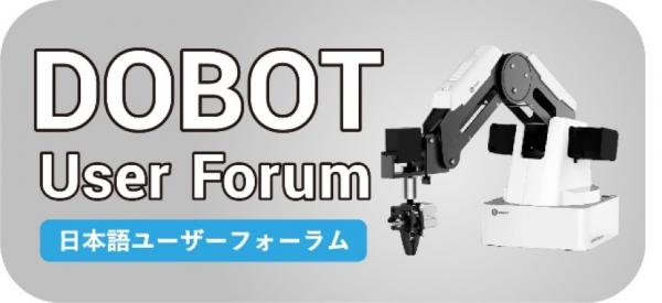 TechShare, DOBOT Magician日本語フォーラムサイト開設のお知らせ