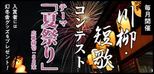 【毎月開催】川柳・短歌コンテスト！入賞者には幻冬舎グッズをプレゼント