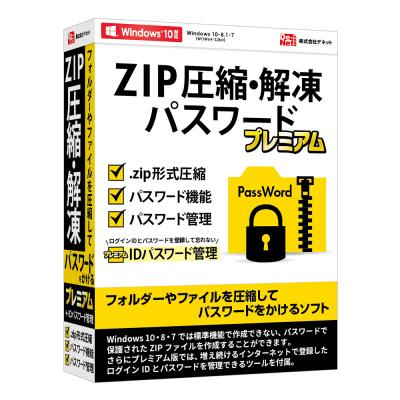 パスワード付ZIPファイルを作成！『ZIP圧縮・解凍パスワード プレミアム』2018年07月20日（金）発売！！