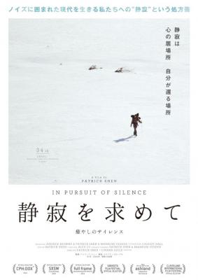 騒音に囲まれる現代を健全に生きる方法を探求する映画『静寂を求めて －癒やしのサイレンス－』9月22日（土）公開