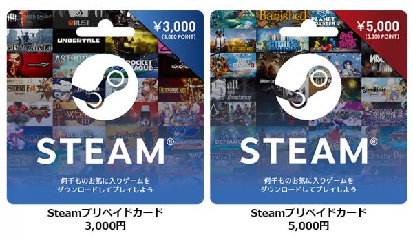 世界最大級のＰＣゲーム配信ツール『Steam』専用プリペイドカードを2018年7月23日より販売開始！
