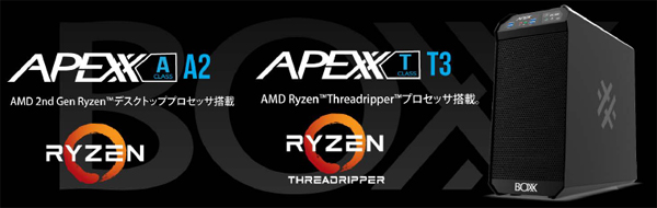AMD Ryzen（TM） プロセッサー搭載製品の発売を開始　APEXXシリーズにA/Tシリーズをラインナップに追加