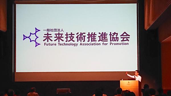 【報告】横浜市主催のI・TOP横浜オープンフォーラムで未来技術推進協会の草場代表が講演。『シンギュラリティ』をテーマに世界の技術動向と日本の進むべき道を示す。約130名の聴衆からも称賛の声！