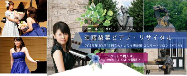 オンライン習い事サイトの「カフェトーク」、第3回目のカフェトーク・コンサートシリーズ『須藤梨菜ピアノ・リサイタル』を開催。
