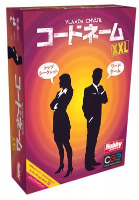 全世界で話題沸騰、トップシークレットのワードゲーム 「コードネーム ＸＸＬ」日本語版 8月下旬発売予定