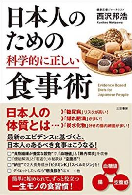 健康長寿をサポートする「２大飲料」とは『日本人のための科学的に正しい食事術』著者西沢邦浩を、キンドル電子書籍ストアにて配信開始
