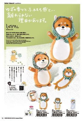 株式会社ほんやら堂は8月20日（月）から柴犬のキャラクター「柴ずきん」シリーズの新製品を発売します