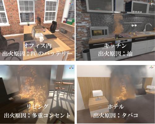 室内や狭い空間で、消火器の使い方を学習！ 『VR消火器訓練』が防災月間の9月1日よりレンタルスタートします。