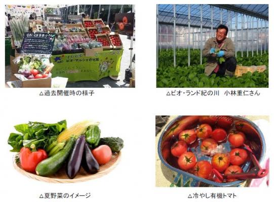 有機野菜の「ビオ・マルシェの宅配」、「グランフロント大阪 うめきた広場」が市場になる「Umekiki Marche - ウメキキ マルシェ - 」に出店