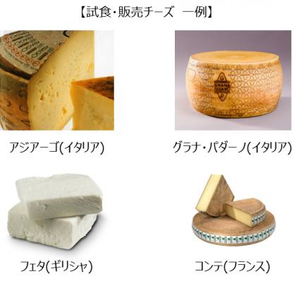 日本輸入チーズ普及協会は、EUのGI（地理的表示）チーズを一堂に集めた「EU GIチーズフェスティバル」を、2018年9月29日（土）に新宿NSビル中ホールにて開催します。
