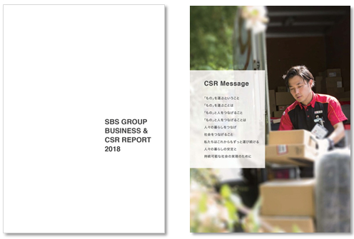 ＳＢＳグループ、『BUSINESS & CSR REPORT 2018』を発行しました －新たにビジネス情報も加え、更に内容を充実させてご報告します－