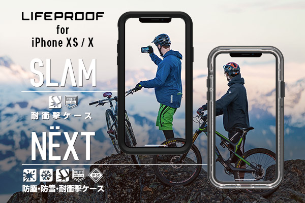 圧倒的な安心感！LIFPROOFから日本独自のサービス「画面割れ補償サービス」付きのiPhone XS用耐衝撃ケース『SLAM 』、防塵・防雪・耐衝撃ケース『NEXT』が発売開始！