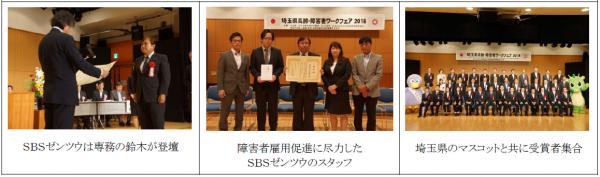 障害者雇用優良事業所 労働局長表彰されました －積極的な取り組みが埼玉県の障害者雇用促進に貢献－