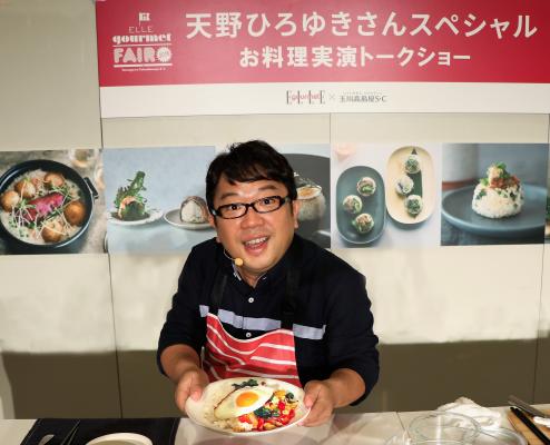 「エル・グルメ フェア 2018」『キャイ～ン』天野ひろゆきさんのお料理実演トークショーが玉川髙島屋S・Cにて開催 “ごはんもの”をテーマにしたレシピを披露