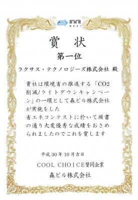森ビル主催「コンテスト」で一位を獲得 ～　一位記念、アプリダウンロードで一万円分のポイントプレゼント　～