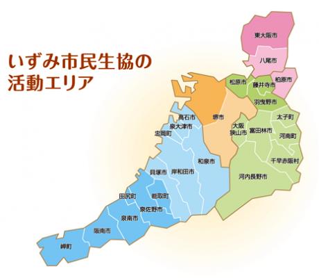 市町村と大阪いずみ市民生協の連携した「地域・高齢者の見守り活動」が２１市町村に拡大しました！
