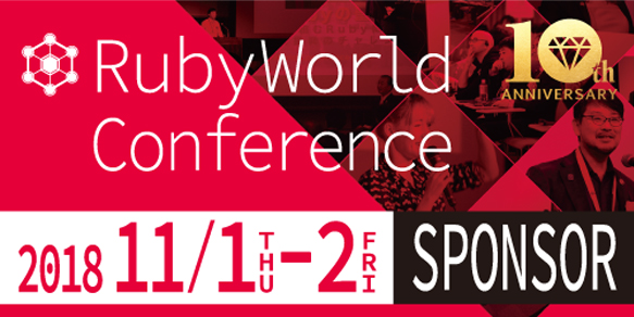 アイル、「RubyWorld Conference 2018」にプラチナスポンサーとして協賛・ブース出展。「Ruby」により構築しているサービス「CROSSシリーズ」の機能性や今後の展開を紹介