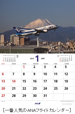 2019年版カレンダー採用写真が決定！ 迫力あるANA機と季節の風景が楽しめる 「ANAカレンダー2019」 ～ANA STORE/ANAショッピングA-styleにて予約受付中！～