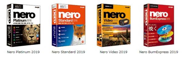 ライティング／動画編集／動画変換／再生・管理「動画・音楽・写真、全てを一つに」マルチメディア統合ソフト『Nero 2019』シリーズ～2018年11月8日（木）発売～
