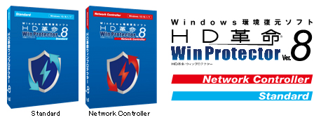 パソコンの情報漏えいリスクを回避する環境復元ソフトの最新版「HD革命/WinProtector Ver.8」11月下旬販売開始