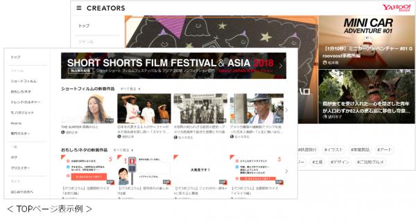 クリエイターやインフルエンサーのオリジナル動画コンテンツを投稿する新プラットフォーム「Yahoo! JAPAN クリエイターズプログラム」サイバー・バズがパートナー企業として連携