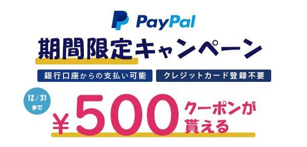 セカイモンで簡単に海外ショッピングを楽しめる『PayPal（ペイパル）×セカイモンキャンペーン』を実施中、先着5,000名様にお得な限定クーポンをプレゼント