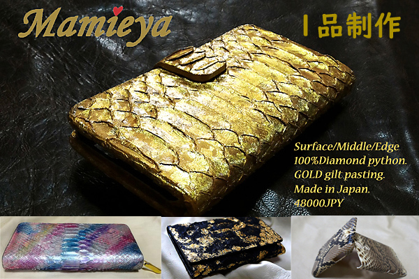 蛇革（ダイヤモンドパイソン）を独自の彩色や純金箔溶着で簡易特注制作Mamieya