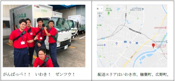 福島県いわき市泉町にいわき営業所を開設 -食の安全と安心をお届けするエリアが広がりました-