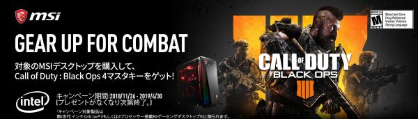 MSI、指定のGAMINGデスクトップまたはGAMINGモニター購入で「Call of Duty: Black Ops 4」「Just Cause 4」をプレゼント
