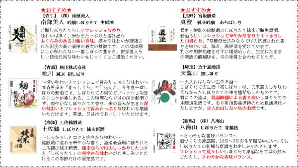 日本各地の“初しぼり”が飲める！ 鳥良/鳥良商店/おもてなしとりよし 冬の日本酒フェア開催！