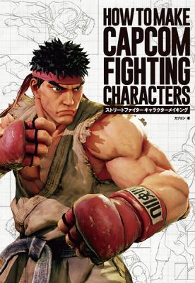 書籍『ストリートファイター キャラクターメイキング HOW TO MAKE CAPCOM FIGHTING CHARACTERS』刊行のお知らせ