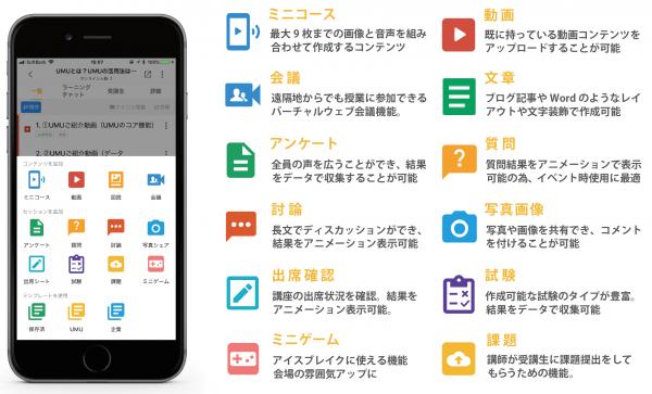 日本サード・パーティ、ラーニングプラットフォーム「UMU」の取り扱いを開始 ～マイクロラーニングで学習効果の高い人財育成を提案～