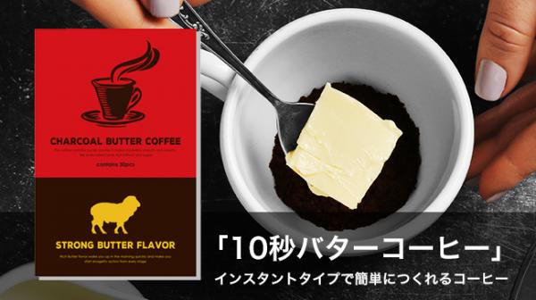 3ヶ月で7キロのダイエットに成功した開発者がほぼ即レス！ チャコールバターコーヒー開発者がLINEで ダイエットの相談受け付けを開始。