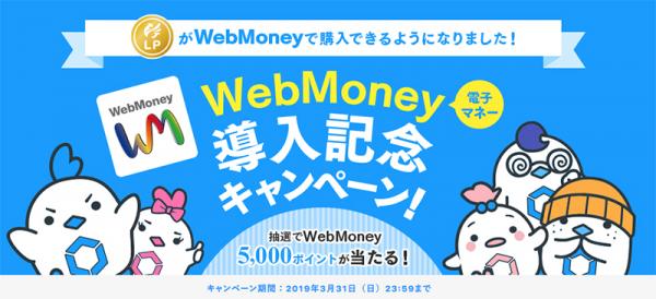 “簡単、安心、便利”な電子マネー「WebMoney」MVNOサービス「LinksMate」にてご利用可能に！